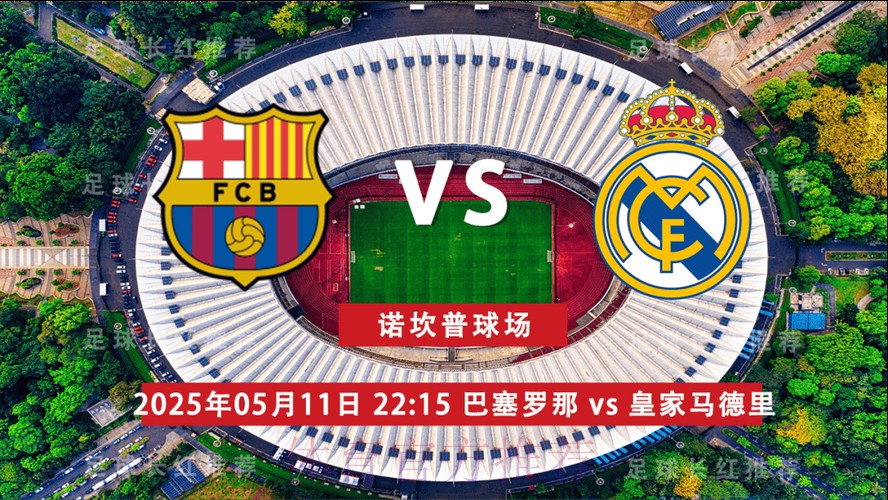 西超杯决赛前瞻:巴塞罗那 VS 皇家马德里 西超杯决赛前瞻:巴塞罗那 VS 皇家马德里