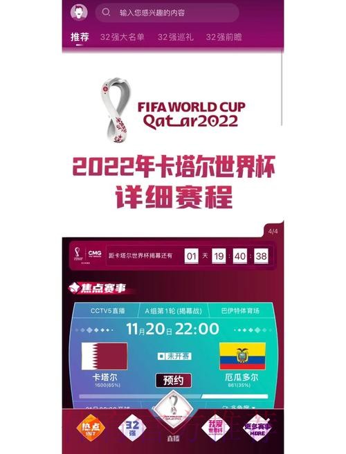 世界杯预测APP下载热点推荐指南
